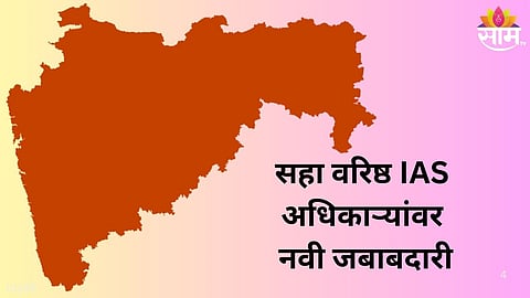 IAS Officers Appointed Guardian Secretary Of District :