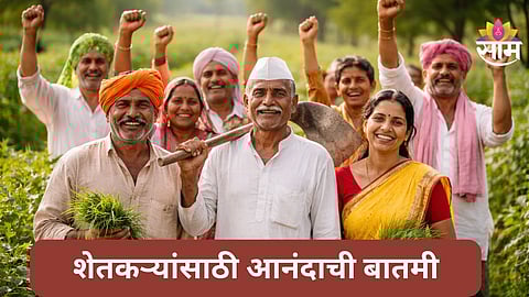 Maharashtra Farmers