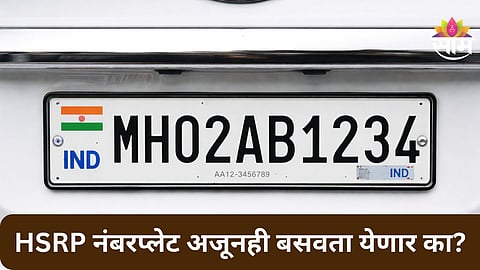 HSRP Number Plate