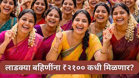 Ladki Bahin Yojana