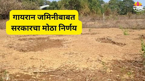 Maharashtra Land Revenue Code Amendment