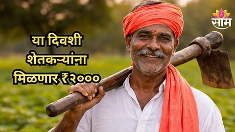 PM Kisan Yojana