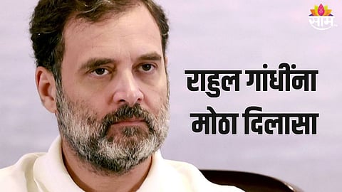 स्वातंत्र्यवीर सावरकर मानहानी खटल्याप्रकरणी राहुल गांधी यांना दिलासा