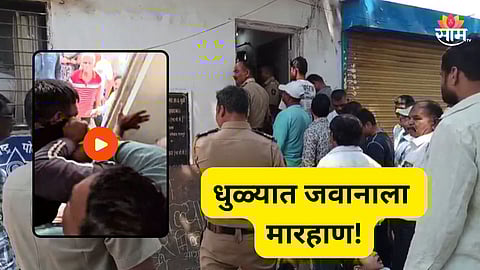 LPG Crisis: धुळ्यात SRPF जवानाला बेदम मराहाण, गॅस एजन्सीबाहेर नागरिकांचा तुफान राडा; VIDEO व्हायरल