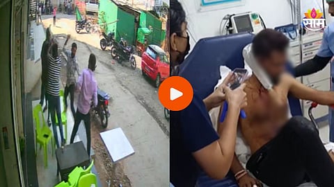 Pune Crime: कॉलेजबाहेर रक्तरंजित थरार! पुण्यात विद्यार्थ्यावर जीवघेणा हल्ला, कोयता डोक्यात घुसला; थरकाप उडवणारा VIDEO