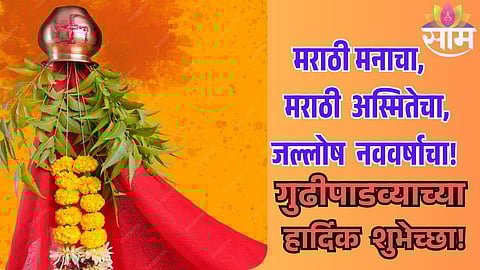 Best Gudi Padwa Messages for Family & Friends
