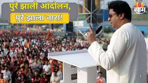 Raj Thackeray Change MNS Strategy :