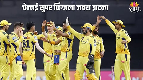 चेन्नई संघाचा मुख्य खेळाडू आयपीएलबाहेर, नव्या खेळाडूचा शोध सुरू