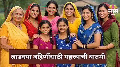 Ladki Bahin Yojana eKYC