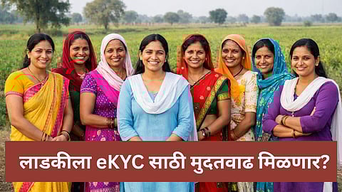 Ladki Bahin Yojana eKYC