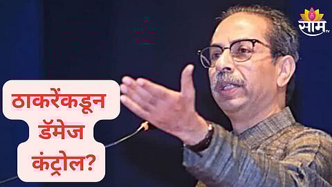 uddhav thackeray