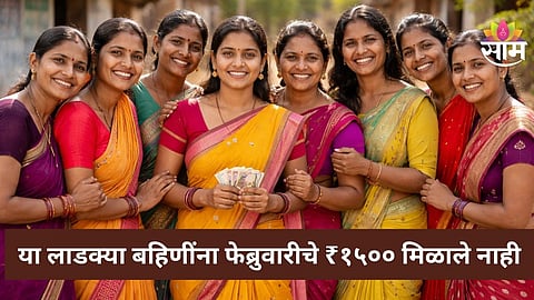 Ladki Bahin Yojana