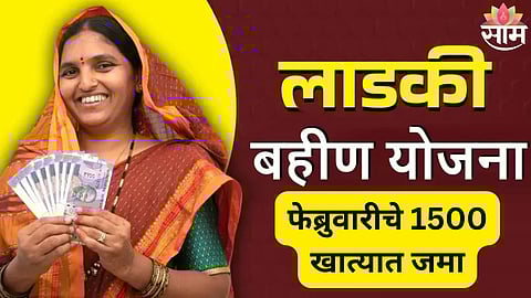 Ladki Bahin Installment February 2026