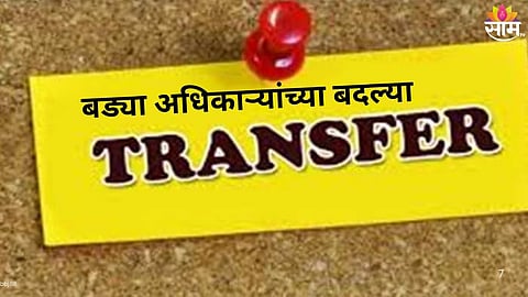 267 Officers Transfers :