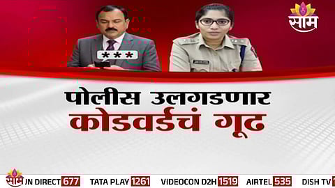 Ashok Kharat: भोंदूबाबा खरातच्या मोबाईलमध्ये २५०० कोडवर्ड, हजारो VIP चे धाबे दणाणले