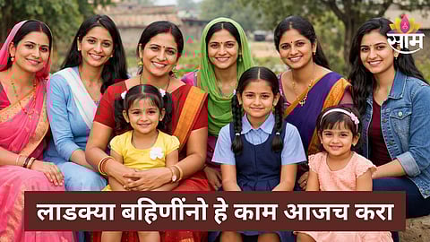Ladki Bahin Yojana