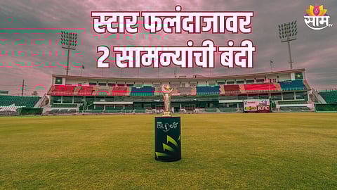 क्रिकेट विश्वात खळबळ, बॉल टॅम्परिंगचा आरोप, स्टार फलंदाजावर दोन सामन्यांची बंदी