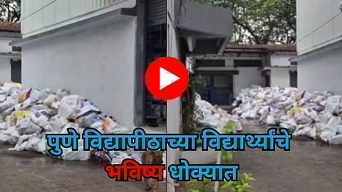 Pune Rain: विद्यार्थ्यांचे भविष्य पाण्यात गेलं! पावसात उत्तरपत्रिका भिजल्या, पुणे विद्यापीठाचे विद्यार्थी आक्रमक