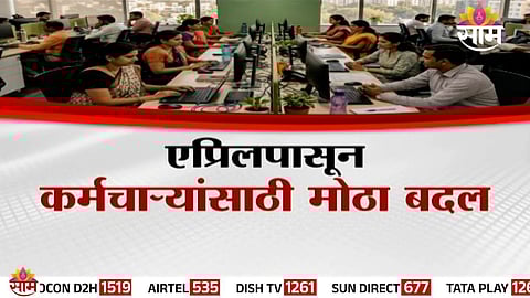 FORM 16: १ एप्रिलपासून कर्मचाऱ्यांसाठी मोठा बदल, फॉर्म 16 ऐवजी आता भरा फॉर्म 130