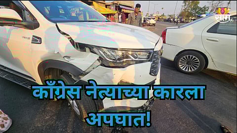 Accident: काँग्रेसच्या महिला नेत्याच्या कारला भीषण अपघात, वाहनाचा झाला चुराडा