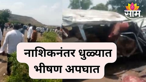 dhule accident news