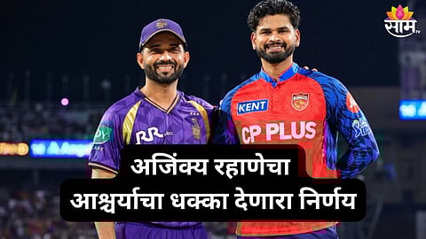 KKR vs PBKS Ajinkya Rahane and Shreyas iyer /IPL /X