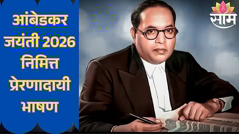 आंबेडकर जयंती कार्यक्रम