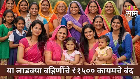 Ladki Bahin Yojana