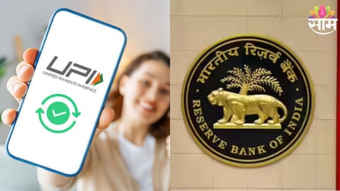 RBI UPI Rules