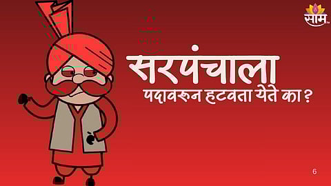 Grampanchayat Rules :