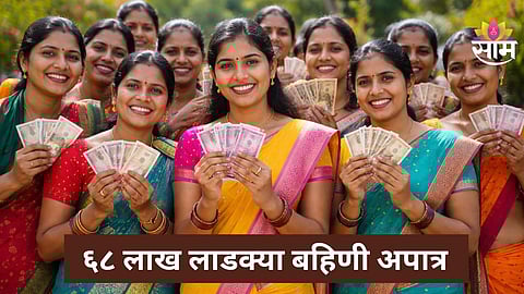 Ladki Bahin Yojana