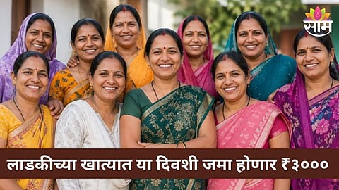 Ladki Bahin Yojana