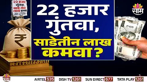 Fake Investment Scheme: