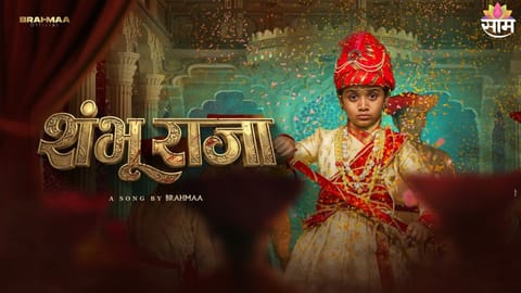 Maza Shambhu Raja Rap