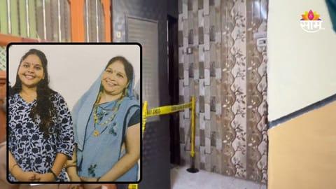 Crime: दुहेरी हत्याकांडाने विरार हादरले, घरात घुसून मायलेकीची हत्या; नंतर आरोपीने उचललं टोकाचं पाऊल