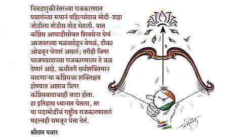 पवारांची फत्तेशिकस्त...