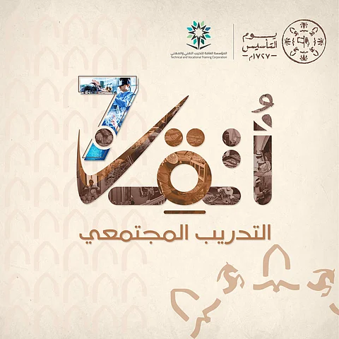 "تقني تبوك" يعلن عن بدء التسجيل في برنامج "أتقن" بمرحلته السابعة