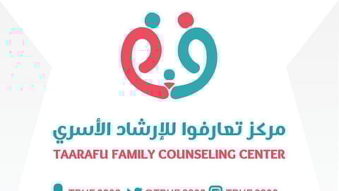 إطلاق وحدة استشارات تعاطي وإدمان المخدرات "احتواء" في مركز تعارفوا للإرشاد الأسري