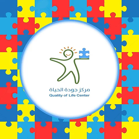 غدًا.. "جودة الحياة" يُنظم مؤتمرًا صحفيًا لملتقى اضطراب التوحد