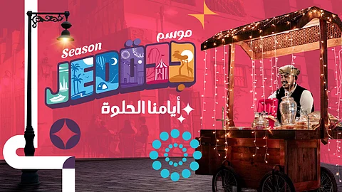 المركز الوطني للفعاليات: عودة موسم جدة 2022 بهوية جديدة