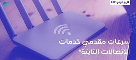 تقرير "مقياس" للربع الأخير من 2021: STC تتصدر قائمة مقدمي خدمات الاتصالات في سرعات الإنترنت المتنقل
