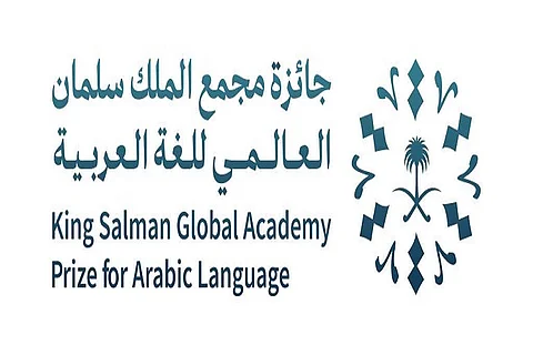 مجمع الملك سلمان العالمي للغة العربية يطلق جائزة لتعزيز مكانتها وحفظ هويتها