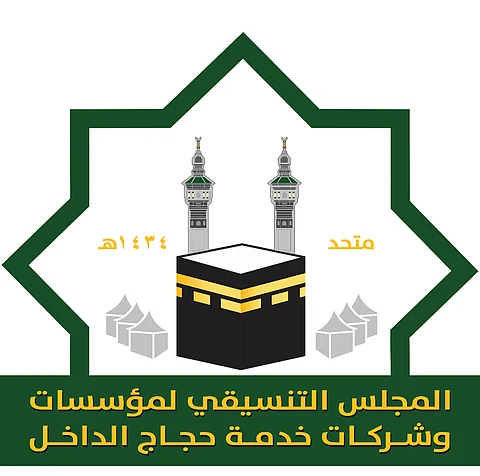 "الحج" تعتمد أسماء المرشحين المقبولين لانتخابات "تنسيقي حجاج الداخل"