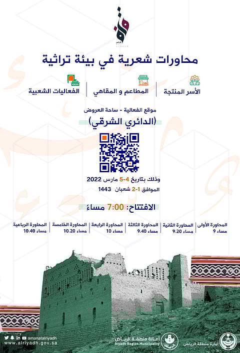 سوء الأحوال الجوية يؤجل "قاف الرياض".. و"الأمانة": هذا موعد جديد