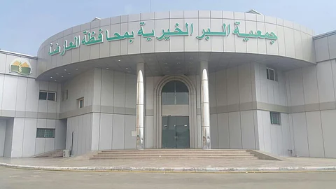 جمعية البر الخيرية بمحافظة العارضة