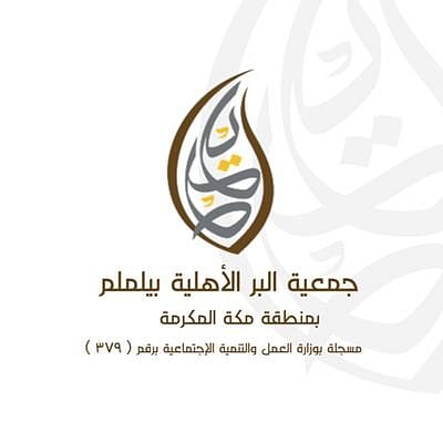 اغتنم الأجر وساهم.. فطّر صائمًا في ساحات الحرم مع "بر يلمم"