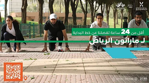 غداً انطلاق ماراثون الرياض 2022