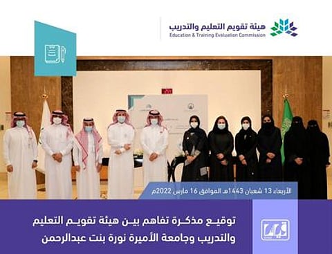 "تقويم التعليم" توقع اتفاقية مع جامعة نورة لاعتماد 43 برنامجًا أكاديميًا
