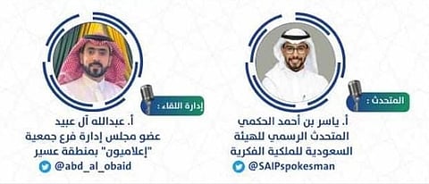 "إعلاميون" عسير تنظم غدًا الأحد لقاء "الإعلام والملكية الفكرية"