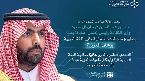 وزير الثقافة الأمير بدر بن عبدالله بن فرحان